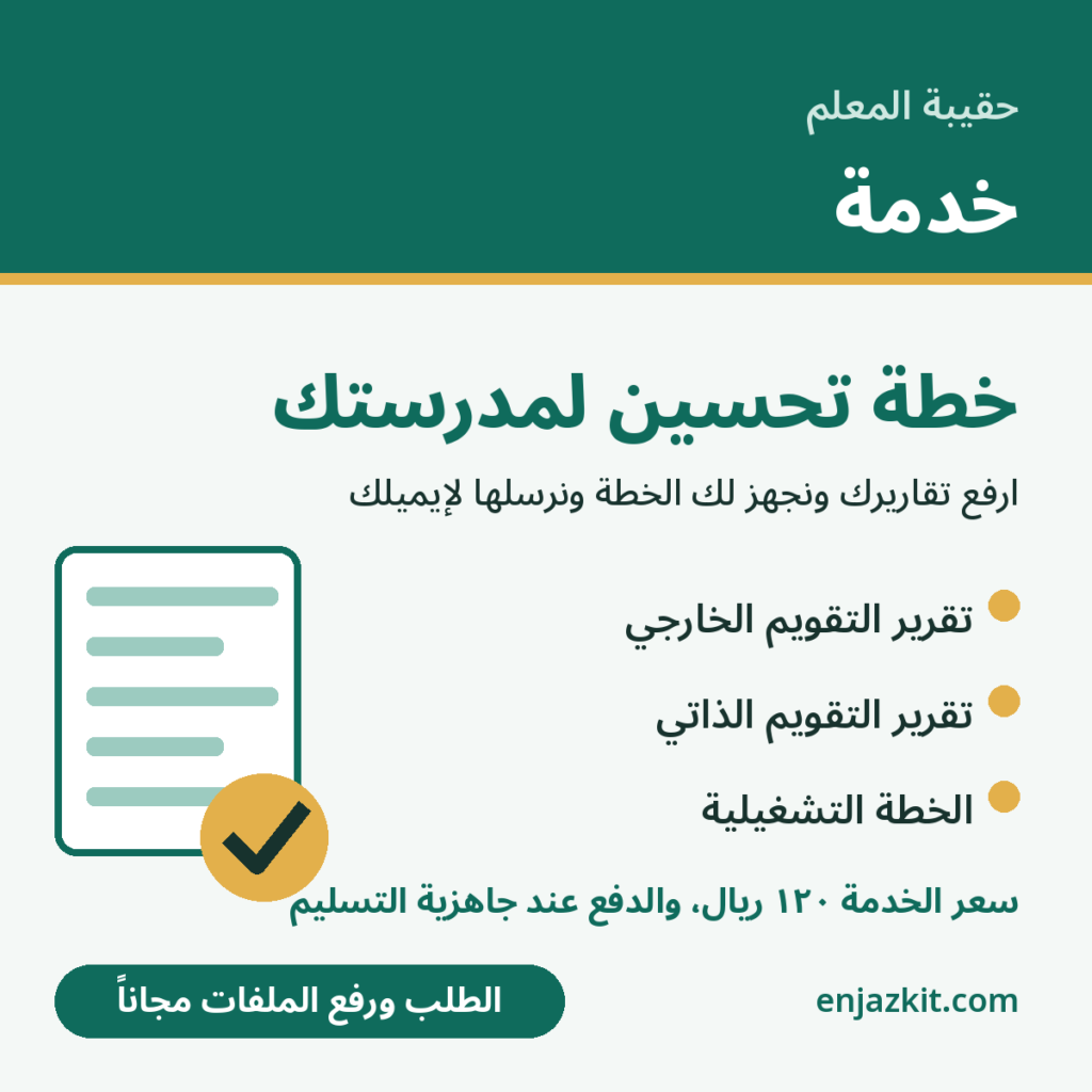 اطلب خطة تحسين لمدرستك