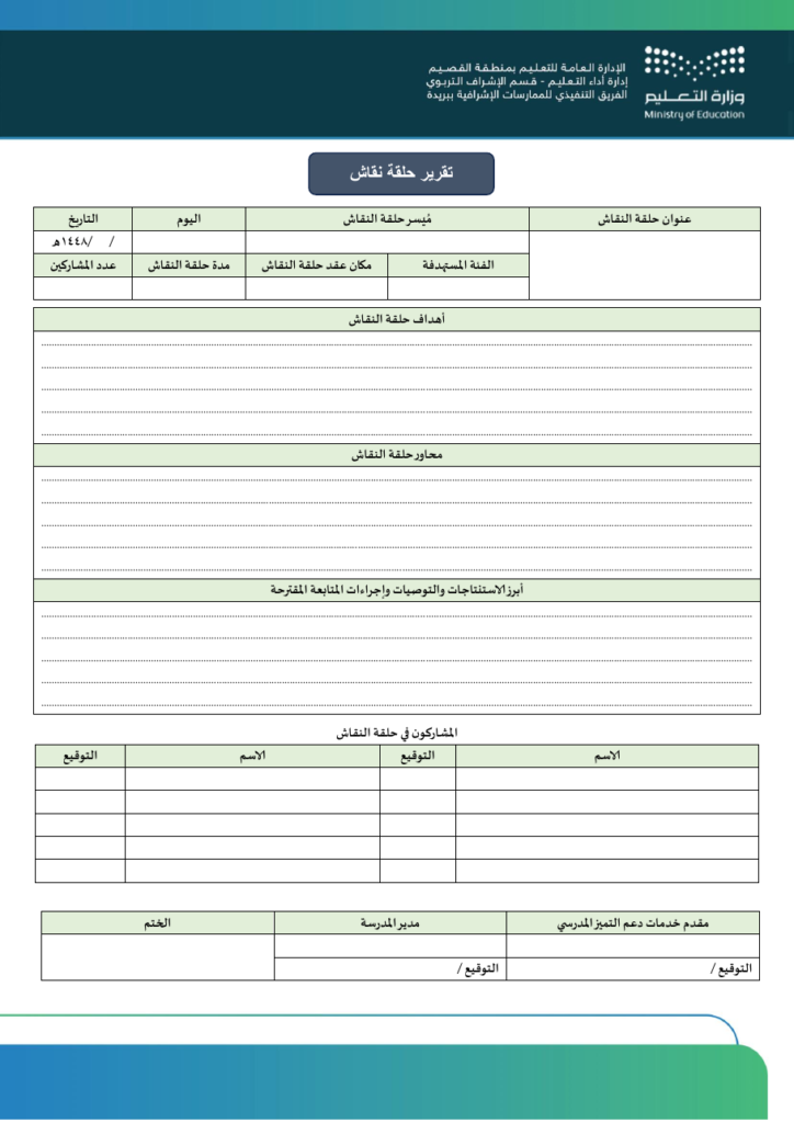 نموذج تقرير حلقة نقاش