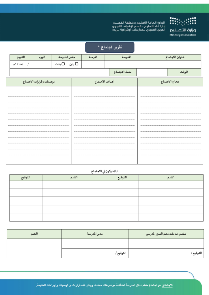 نموذج تقرير اجتماع