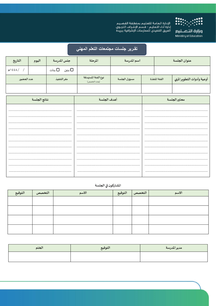 نموذج تقرير جلسات مجتمعات التعلم المهني