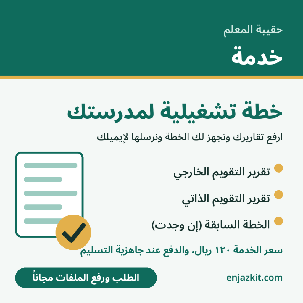 اطلب خطة تشغيلية لمدرستك