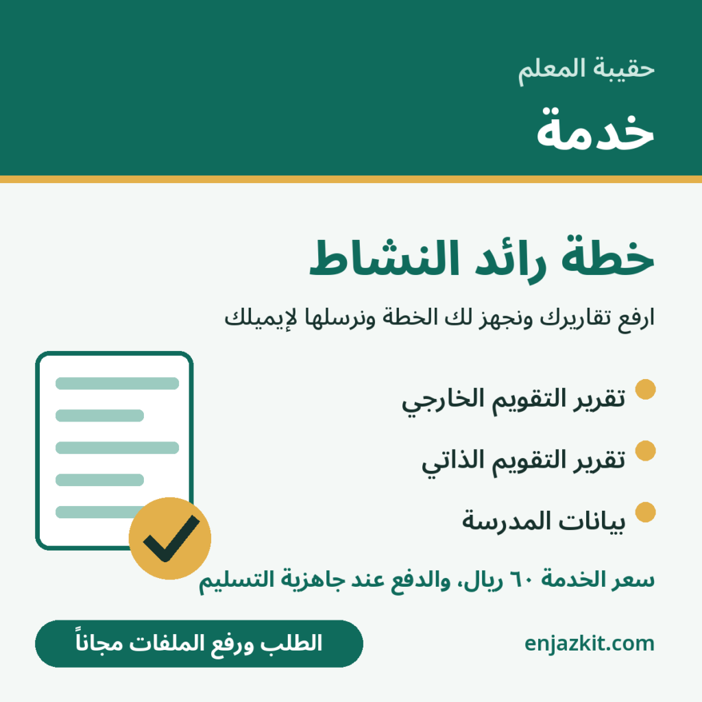 اطلب خطة رائد النشاط