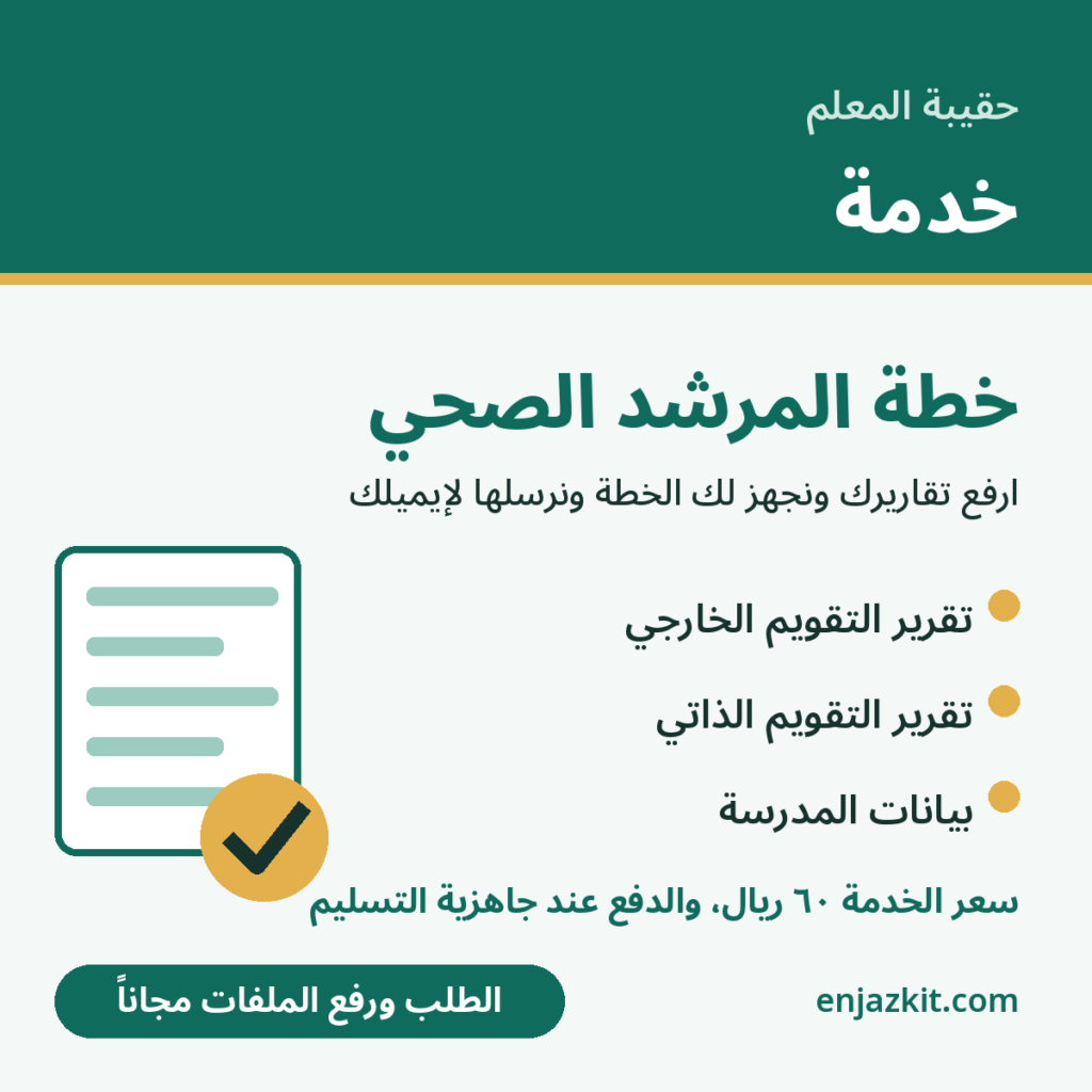 اطلب خطة المرشد الصحي