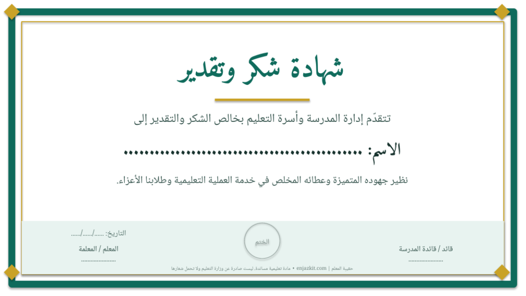 شهادات شكر وتقدير وتميّز – ٦ تصاميم قابلة للتعديل