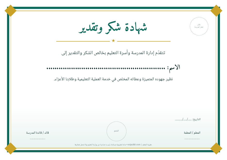 شهادات تحفيز الطلاب – ٨ شهادات جاهزة للطباعة