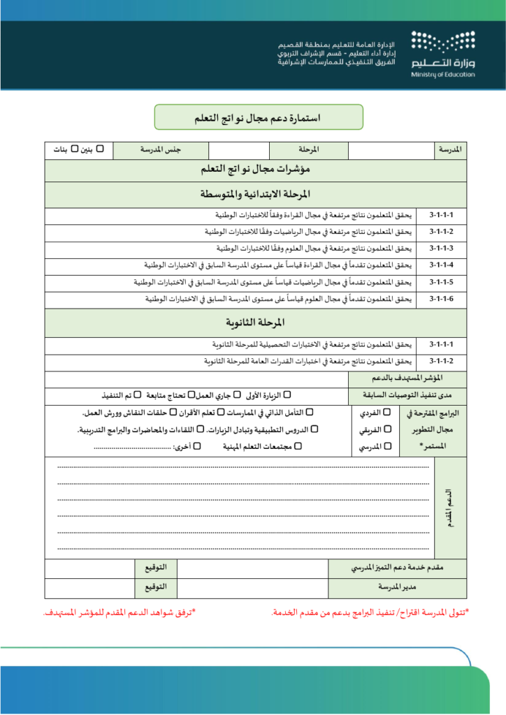 استمارة دعم مجال نواتج التعلم